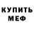 МЕФ мука kepacho